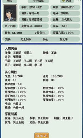 修仙家族模拟器手机版