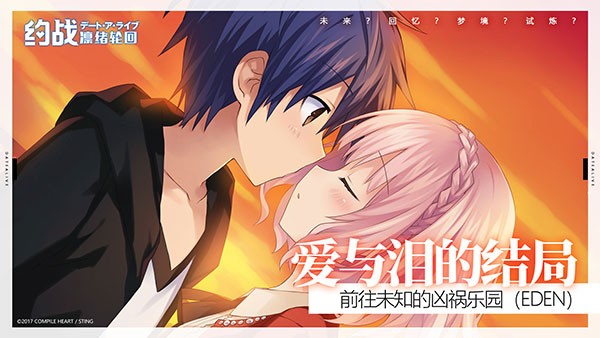 约会大作战凛绪轮回游戏中文版