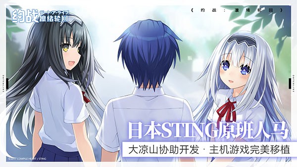 约会大作战凛绪轮回游戏中文版