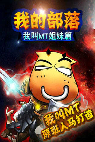 我的部落中文版