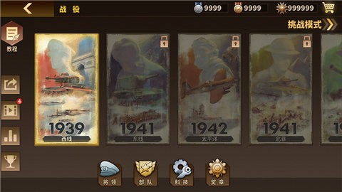 将军的荣耀3变态修改版