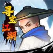 寻宝江湖红包版下载