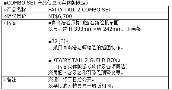 《妖精的尾巴2》2024年12月12日发售 首部宣传影片登场