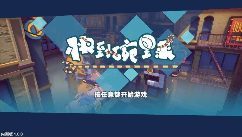 快到碗里来游戏安卓版