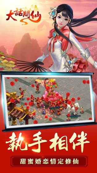 大话问仙最新版