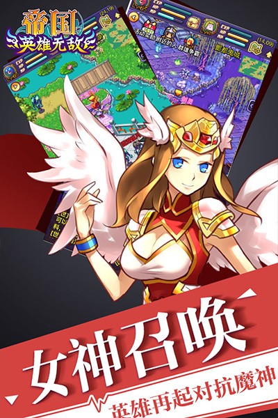 帝国王者归来官方版