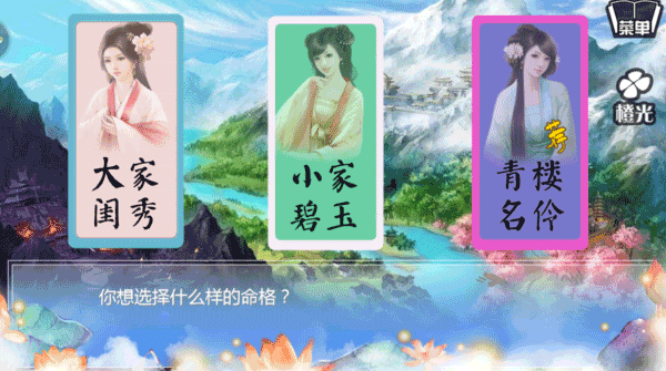 穿越之姻缘劫游戏中文版