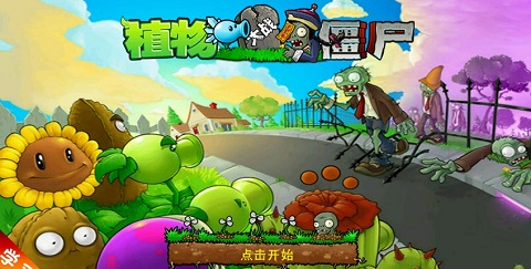 植物大战僵尸teamtop3移植版