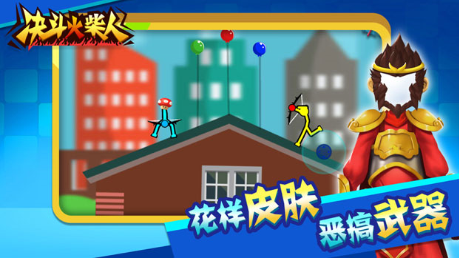 决斗火柴人去广告版