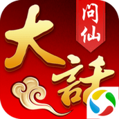 大话问仙最新版