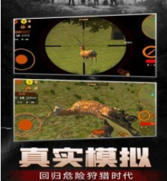猎鹿狙击模拟器游戏