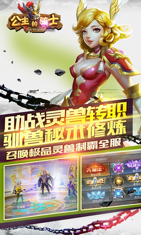 公主的骑士正式版