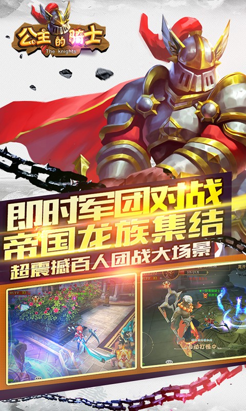 公主的骑士正式版