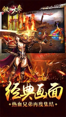 铁血大秦游戏