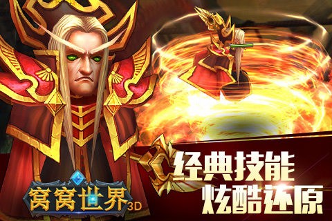窝窝世界游戏