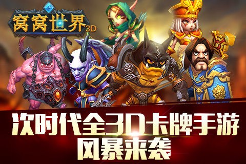 窝窝世界游戏