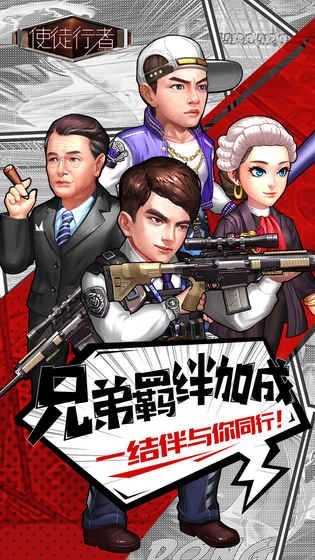 使徒行者游戏