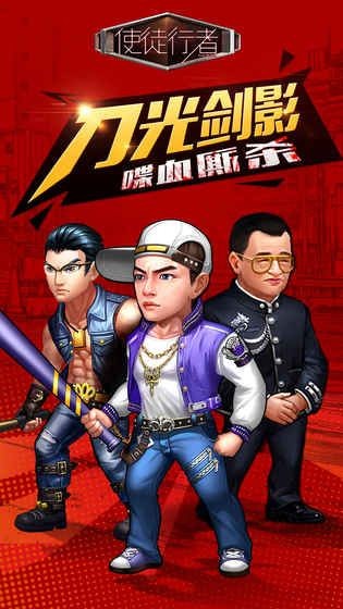 使徒行者游戏