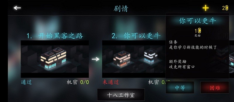 黑客游戏2游戏安卓版