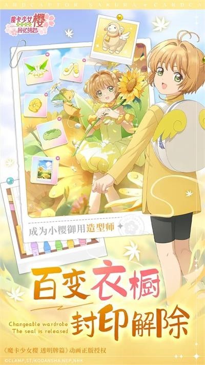 魔卡少女樱回忆钥匙游戏官方版