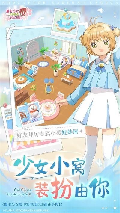 魔卡少女樱回忆钥匙游戏官方版