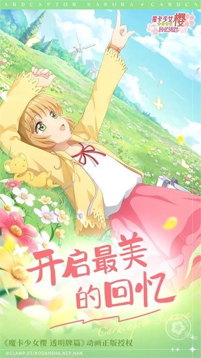 魔卡少女樱回忆钥匙游戏官方版