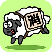 禅之消方块正版