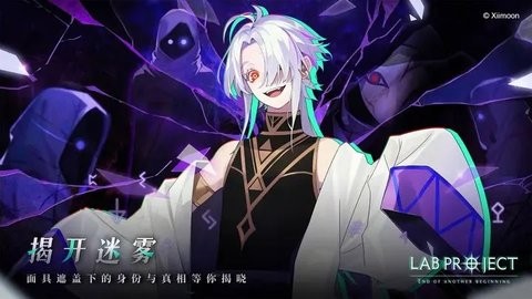 代号LaB官方版 v0.3.0_taptap