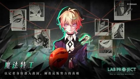 代号LaB官方版 v0.3.0_taptap