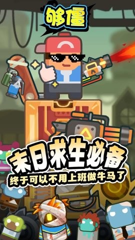够僵游戏