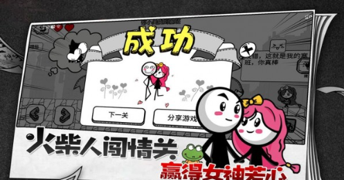 火柴人故事会游戏