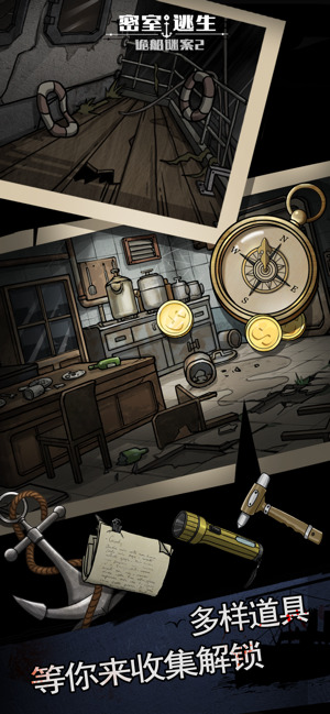 密室逃生诡船谜案2远洋禁地最新版