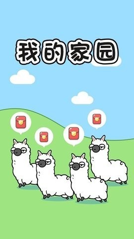 我的家园安卓版