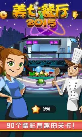 美女餐厅游戏安卓版
