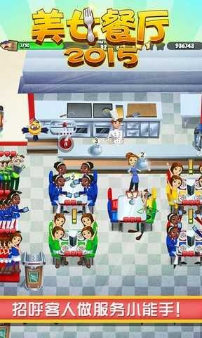 美女餐厅游戏安卓版