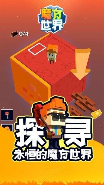 魔方世界游戏中文版