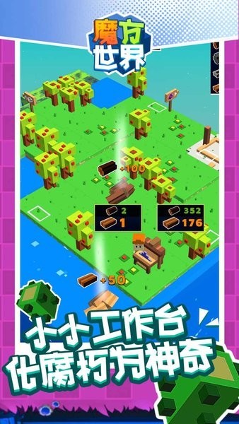 魔方世界游戏中文版