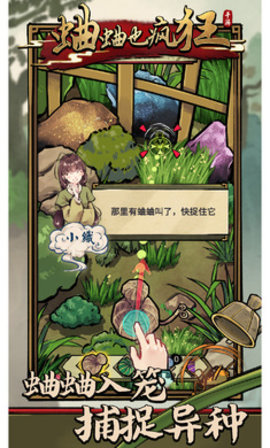 蛐蛐也疯狂秘境全解锁版