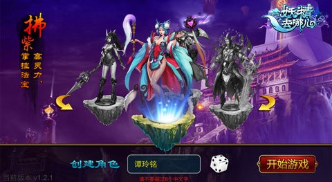 妖精去哪儿手游