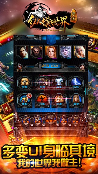 纵横世界正式版