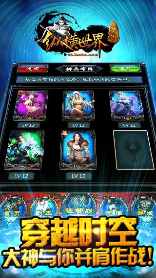 纵横世界正式版