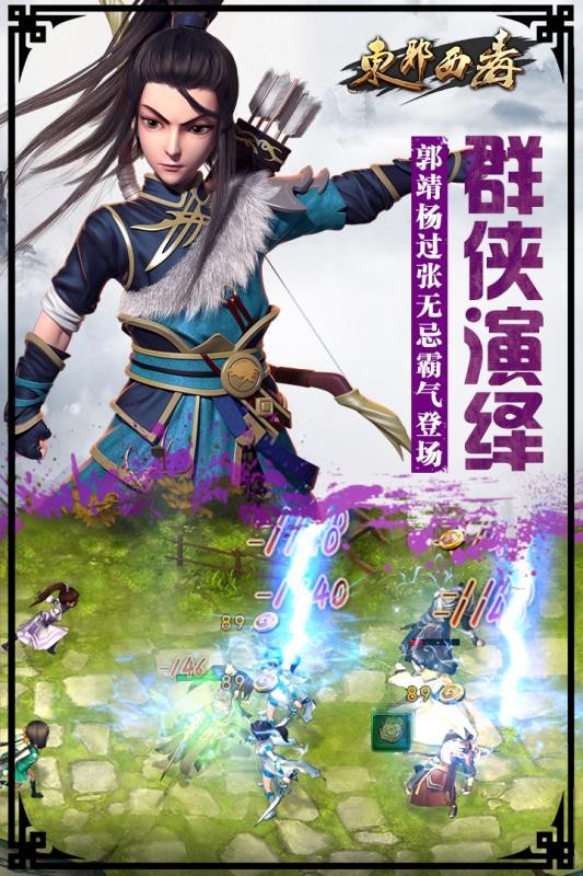 东邪西毒正式版