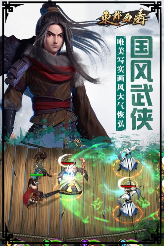 东邪西毒正式版