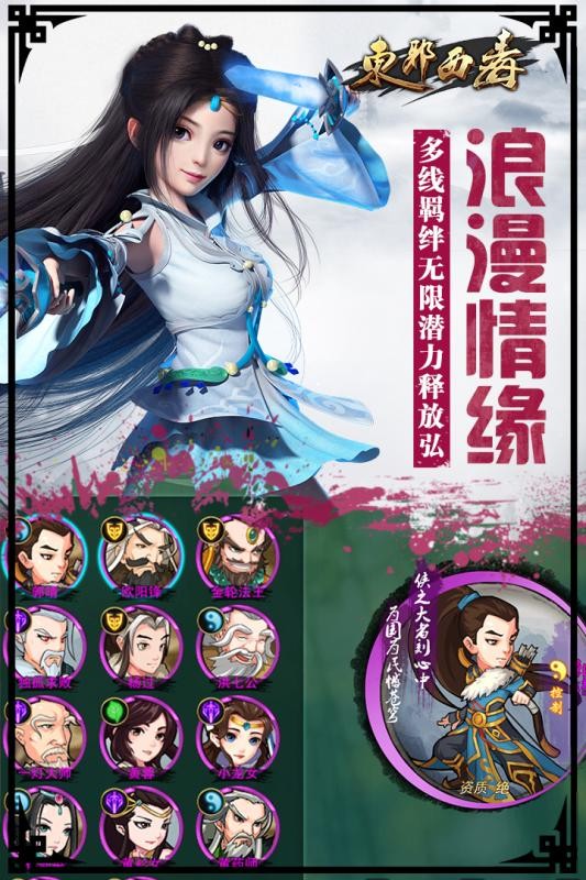 东邪西毒正式版