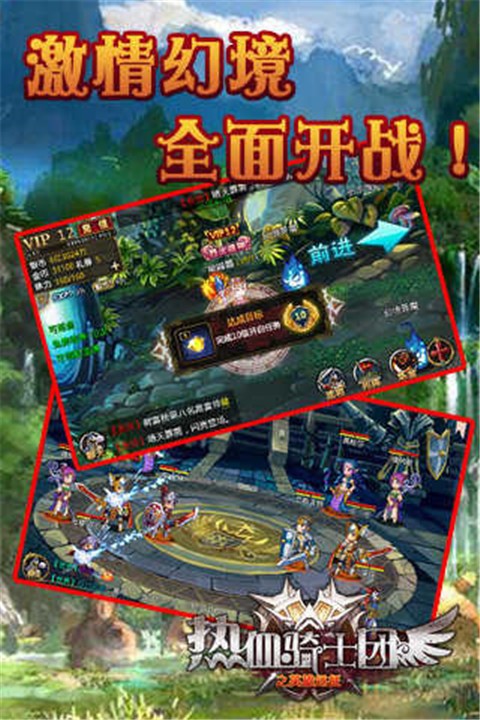 热血骑士团游戏