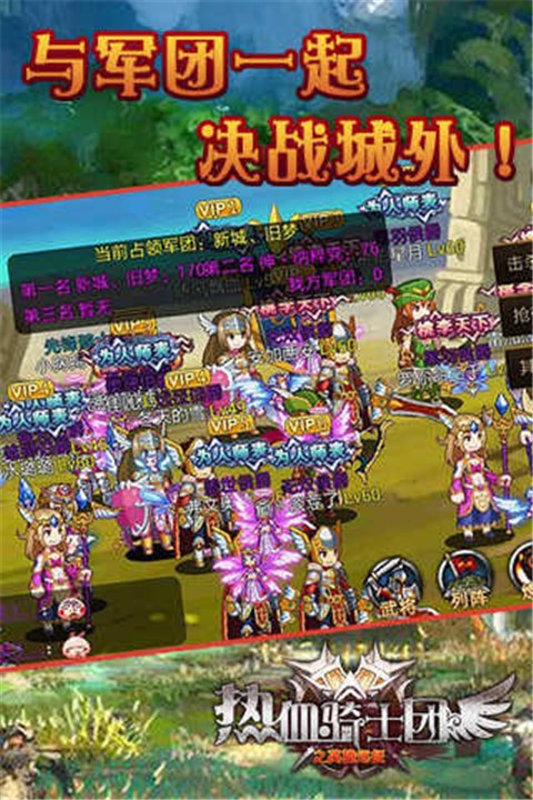 热血骑士团游戏