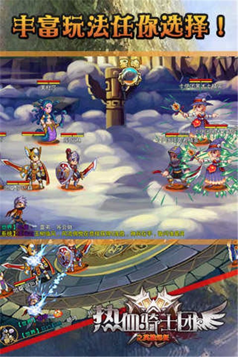 热血骑士团游戏