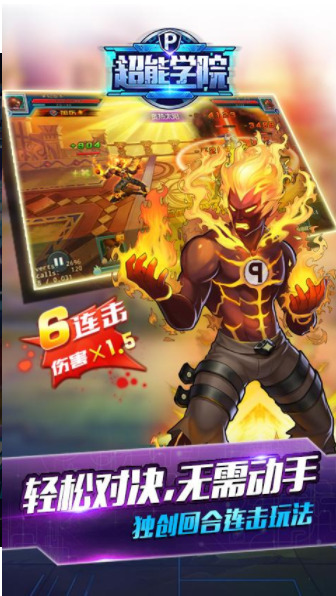 超能学院手机版