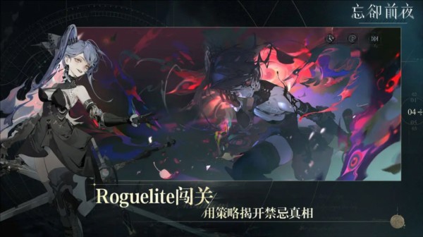 忘却前夜港澳服