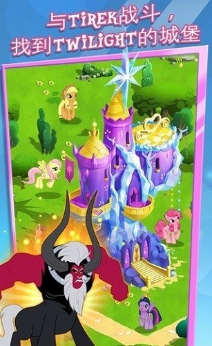 小马宝莉魔法公主国际服